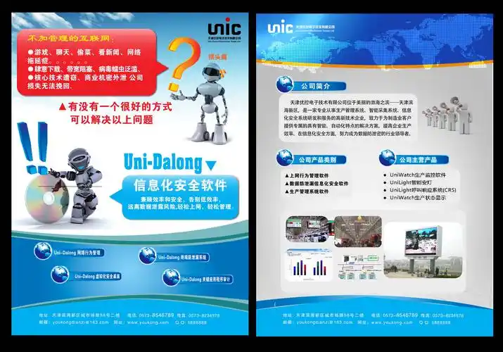 软件类公司宣传单页设计