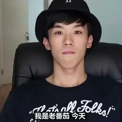 被爱情公寓抄袭的b站"老番茄"啥来头?看完科普后,大写的服