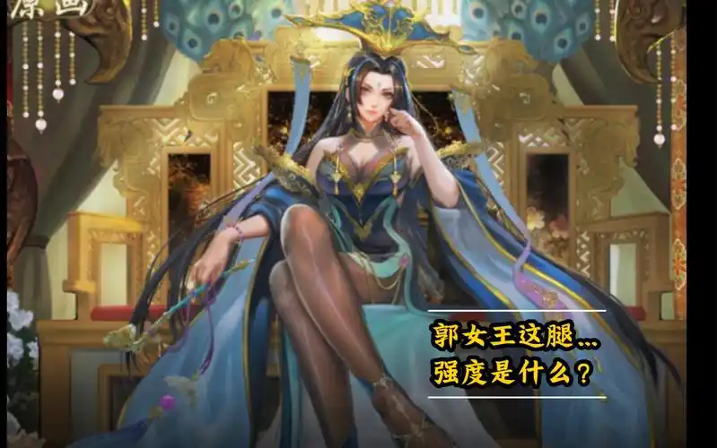 【三国杀十周年】郭照:郭女王这腿就不止370,技能还如此阴间,你在等