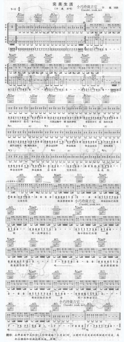 完美生活吉他谱(完美生活吉他谱许巍原版)