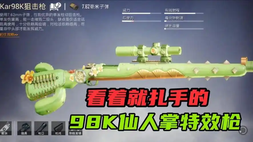 和平精英98k新特效枪满配效果这带刺的枪头一看就不简单啊