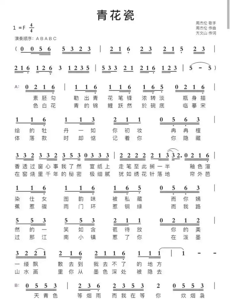 《青花瓷》简谱 《青花瓷》简谱