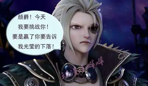 叶罗丽小剧场:庞尊用最强必杀挑战颜爵,颜爵使出一招,完美压制