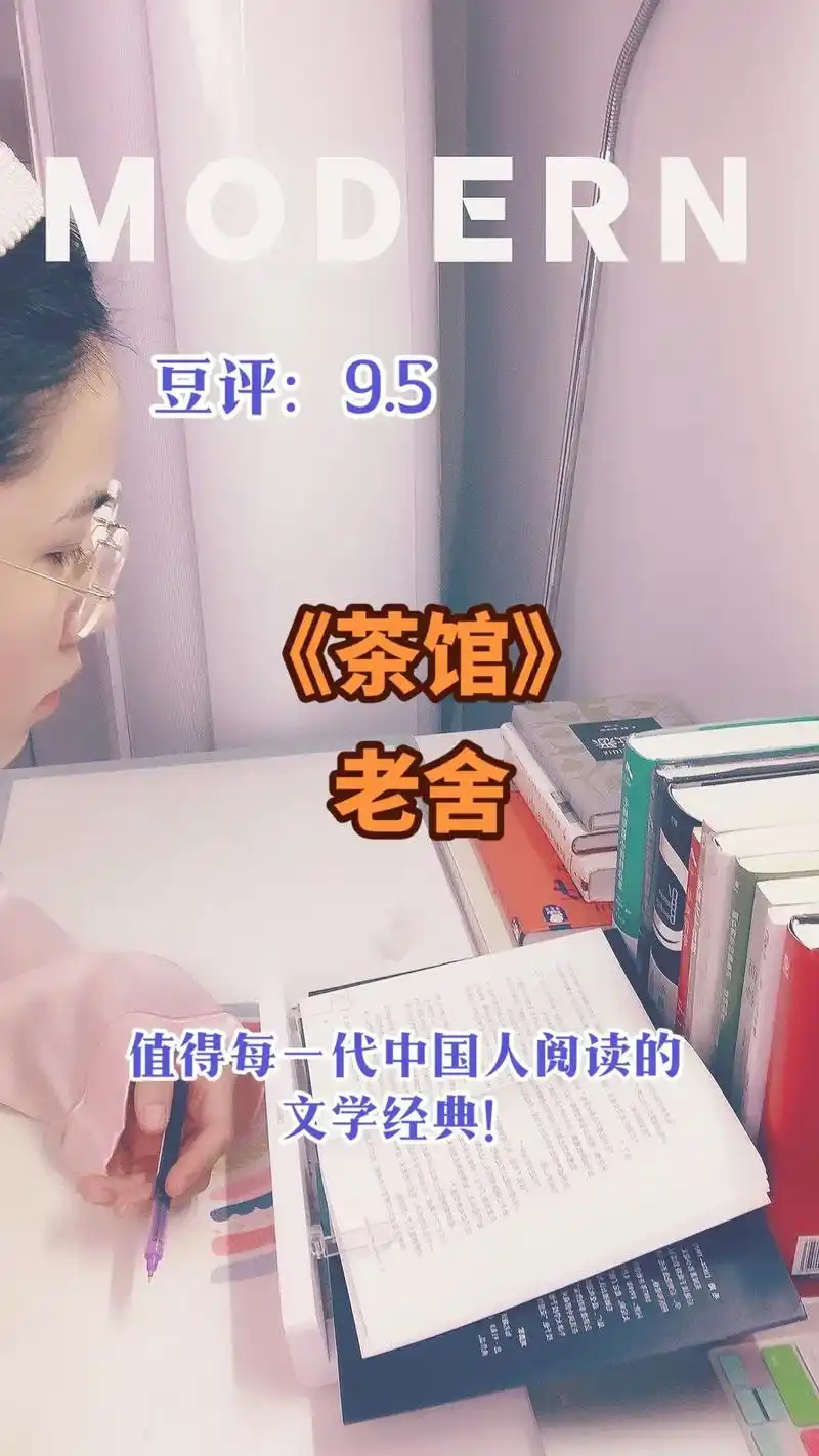 老舍的《茶馆》中国戏剧创作的经典作品!