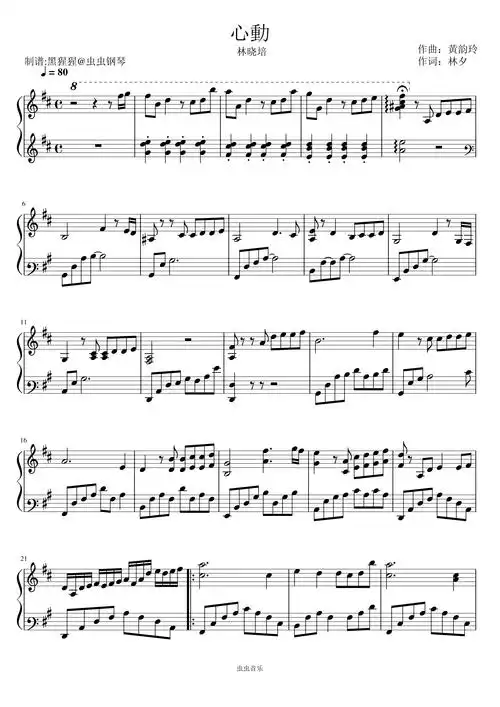 心动钢琴谱