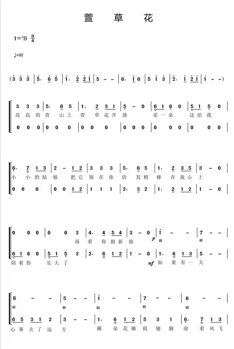要《萱草花》二声部合唱谱的这里来! - 抖音