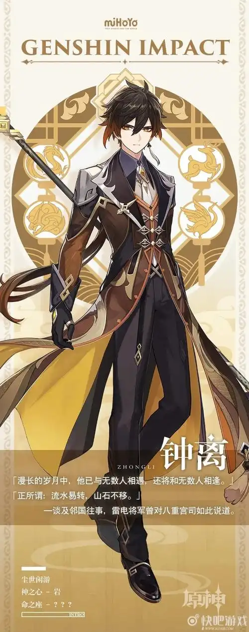 《原神》钟离角色pv-「额外的记账」曝光