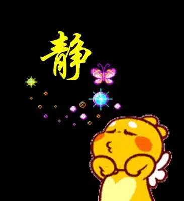 发表于_2014413_1838_可不可以帮我做一个有静字的动态头像啊