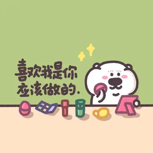 搞笑女朋友圈背景图92919809下里巴熊超话#朋友圈背景图