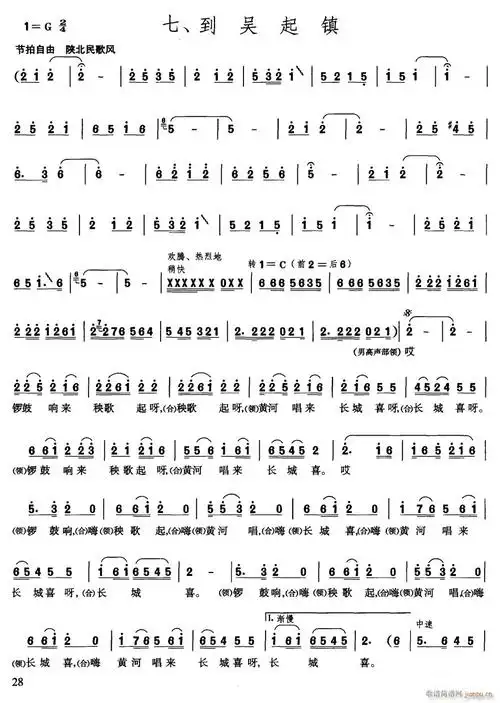 长征组歌(大合唱简)七,到吴起镇 战友文工团合唱团 歌谱简谱网