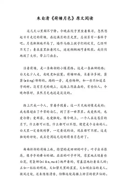 朱自清荷塘月色原文阅读