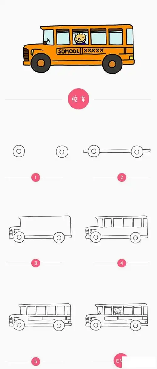 校车简笔画的画法步骤教程