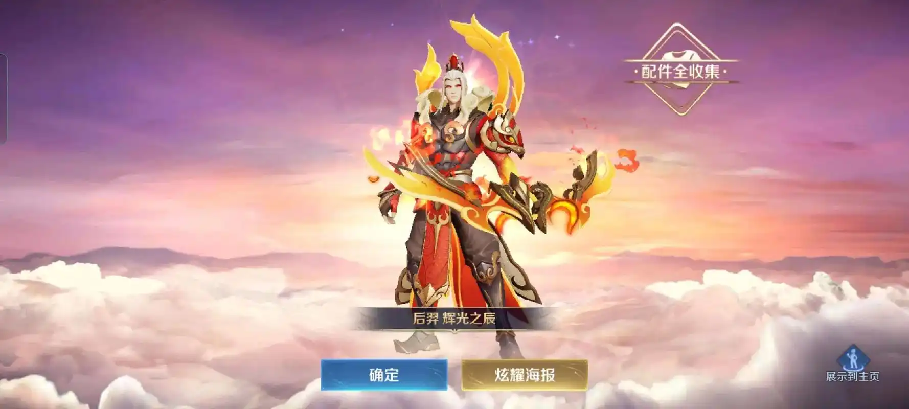 王者荣耀新年活动 #后羿辉光之辰#杨戬永曜之星 我终于全款 - 抖音