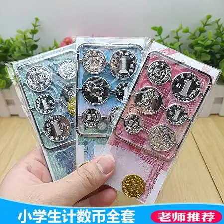 学生纸币(假币)一二年级教具儿童玩具上课教具教师推荐无卡通图案