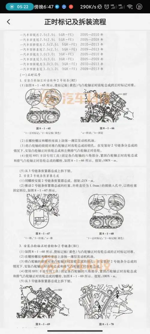 5发动机正时图解_丰田_锐志_汽车大师
