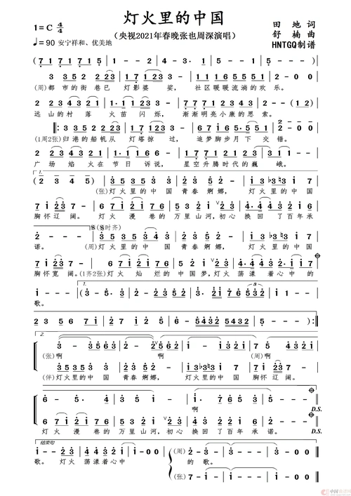 灯火里的中国简谱-张也/周深-c调歌曲简谱