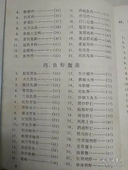 北京美味斋菜谱 (扉页,目录有水渍.