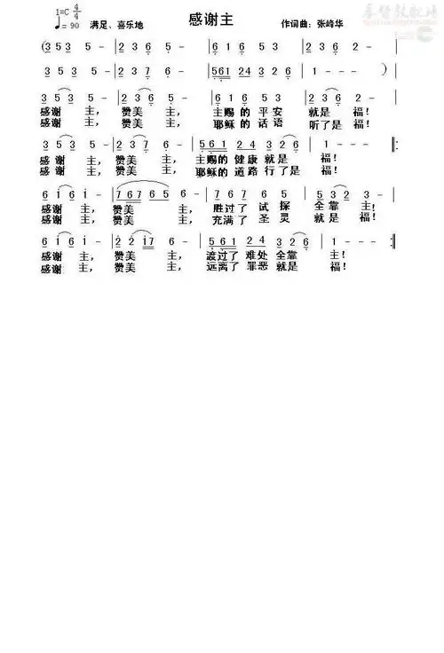 下载感谢主歌谱