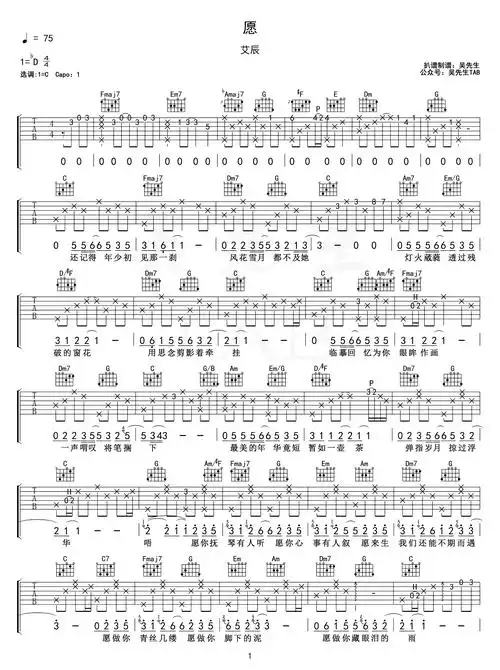 愿吉他谱_艾辰_c调弹唱谱_高清六线谱2