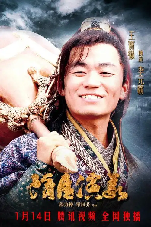 《隋唐演义》介绍,《隋唐演义》钟少雄演的是谁 - 电视吧