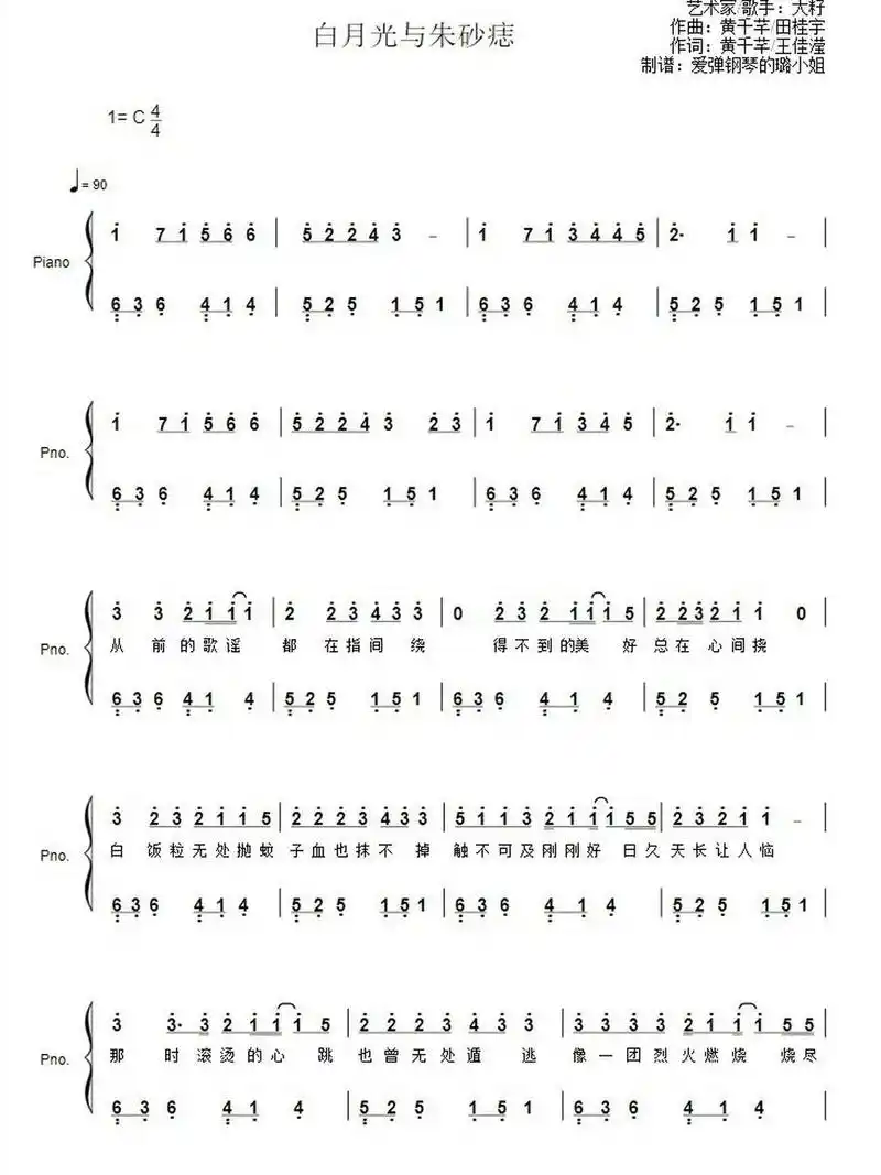 《白月光与朱砂痣》钢琴简谱分享~ 今日份钢琴简谱分享~ 《白月光与