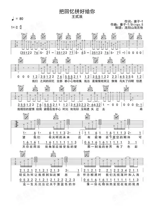 把回忆拼好给你吉他谱-弹唱谱-c调-虫虫吉他