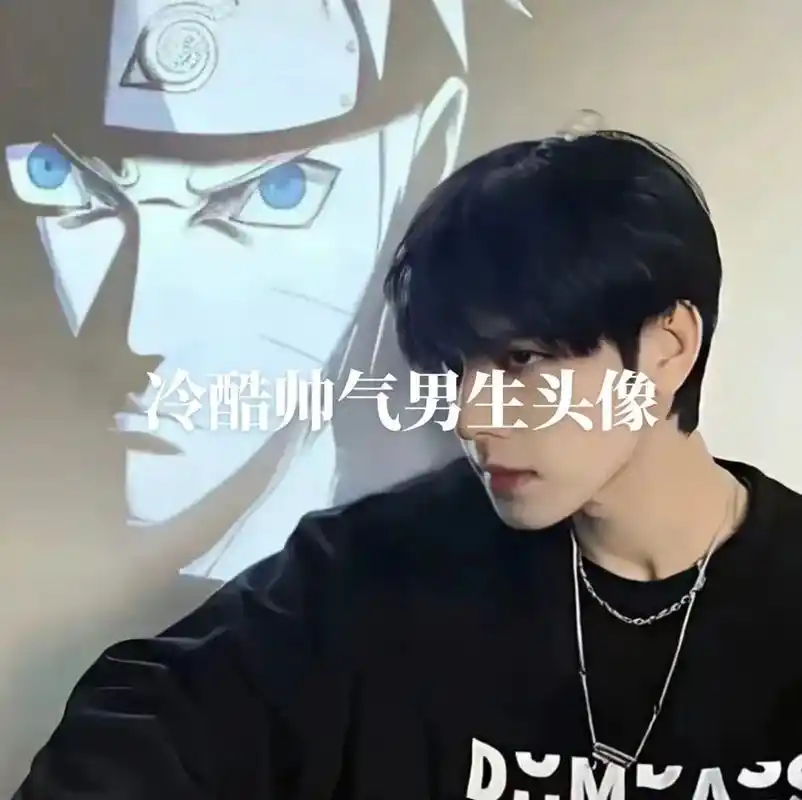 男生头像 #冷酷帅气 #个性男头 # - 抖音