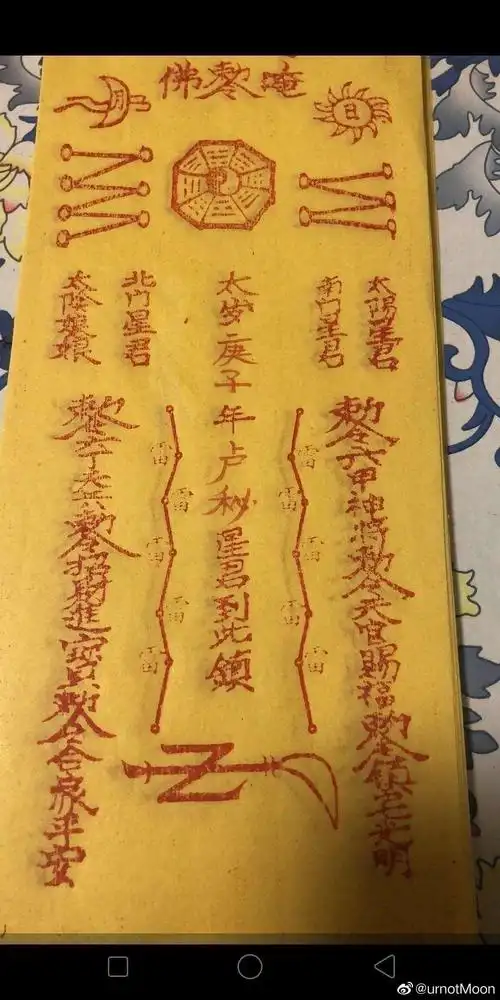 wb上那个转发3w多的太岁符