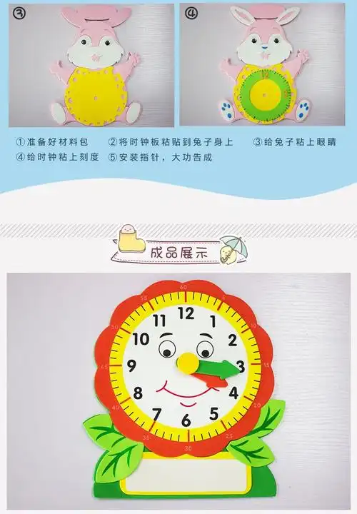 手工卡纸钟表diy手工制作时钟闹钟材料 幼儿园小学生儿童时间认知钟表