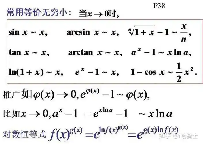 极限等价公式有哪些,求解?