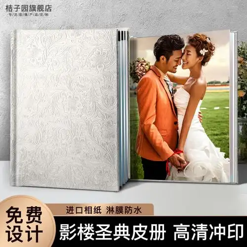 婚纱照冲洗相册影楼水晶制作做高清结婚纪念册照片书打印-阿里巴巴