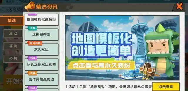 迷你世界地图模板化创作更简单