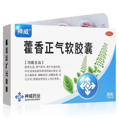 藿香正气软胶囊 0.45g*36粒/盒解表化湿理气和中外感风寒感冒 标准装
