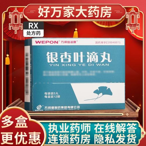 万邦信诺康 银杏叶滴丸 5丸*12袋/盒 万邦德制药集团有限公司