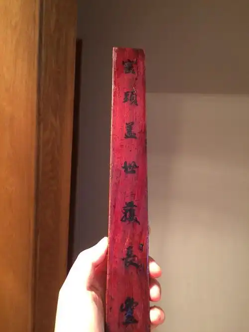 猜一个字,认一个字 文汇报笔会 2017年7月22日