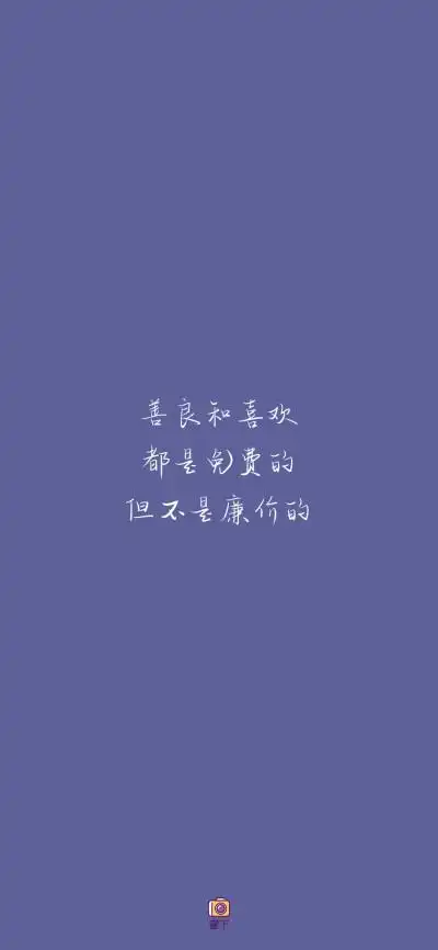 手机壁纸,微信壁纸,纯色壁纸,文案壁纸,甜美壁纸,晚安壁纸,简约壁纸