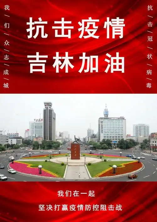 "携手同心·抗击疫情"——记永吉县中小学美术,书法教师宣传海报及