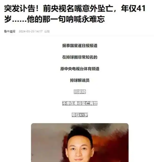 央视著名主持人突然死亡,仅41岁,死状凄惨,现场曝光,死因蹊跷