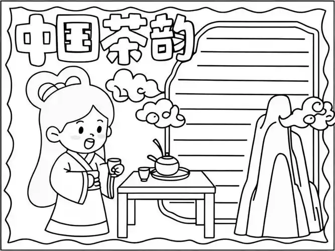 中国茶文化手抄报