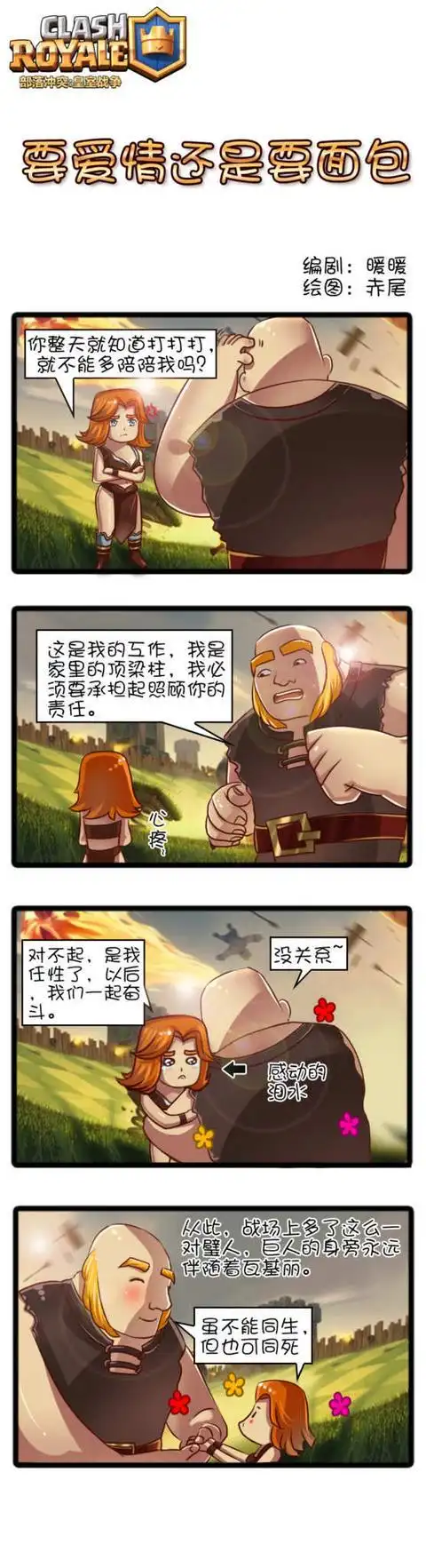 皇室战争四格漫画吃狗粮要爱情还是面包