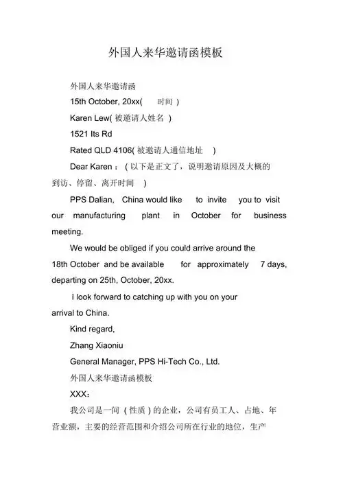 外国人来华邀请函模板