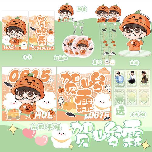 tnt时代少年团周边q版贺峻霖礼包|贺峻霖q版直尺钥匙扣立牌手幅