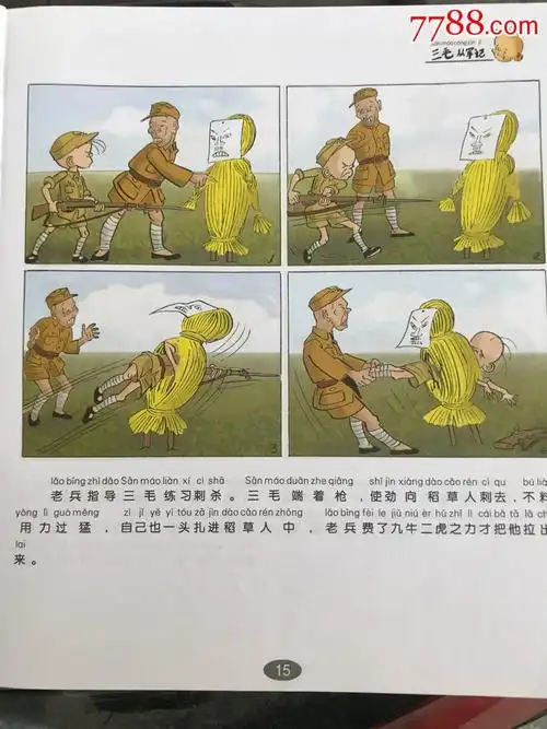 三毛从军记全集