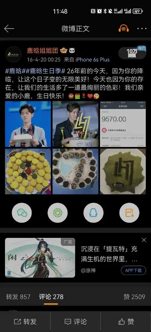 鹿晗0420生日快乐