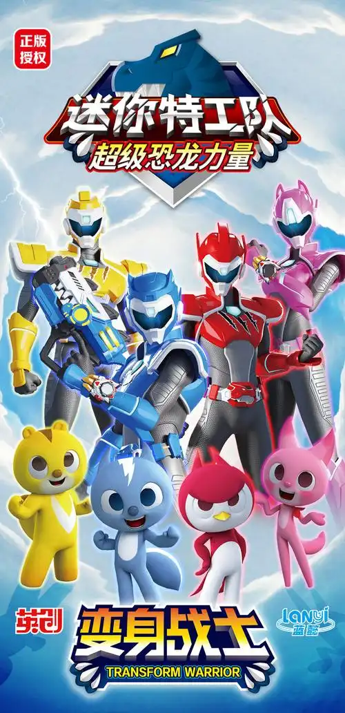 迷你特工队超级恐龙力量机甲变形机器人合体战甲儿童玩具全套男孩