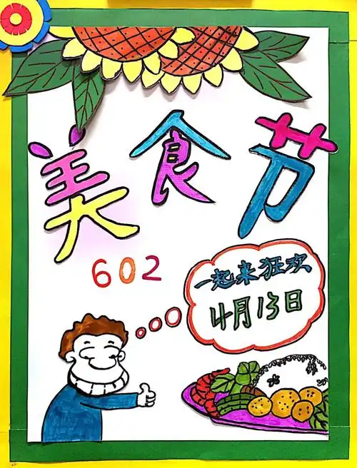 舌尖上的联小----联城小学第二届校园美食节