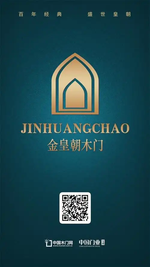 金皇朝木门让经销商无忧开店快速盈利
