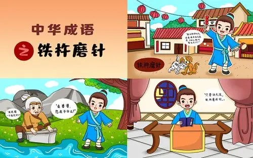 彩色卡通手绘中华传统成语故事李白铁杵磨针原创插画海报