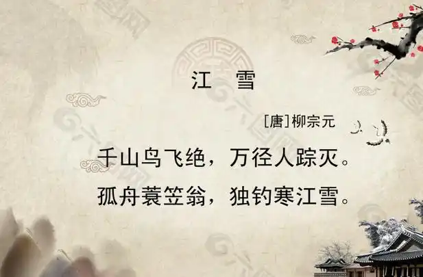 古诗 江雪