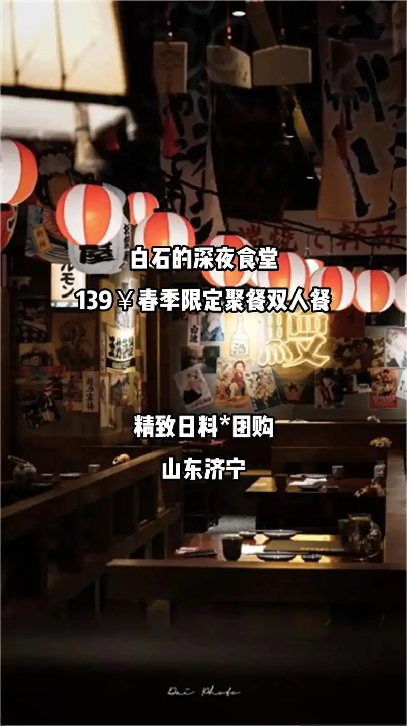 白石的深夜食堂  左下角参加抖音团购 白石的深夜食堂,白石的 - 抖音